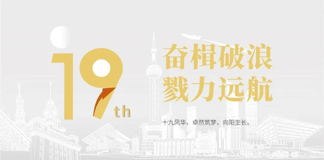 星耀娱乐股份十九周年概念短片 | 奋楫破浪，戮力远航